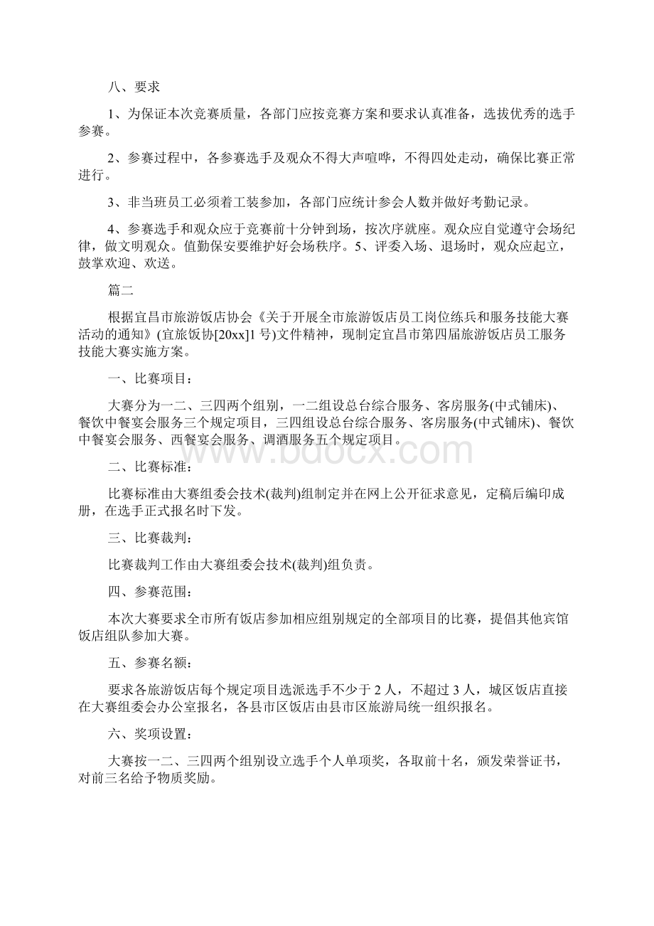 技能竞赛实施方案Word文档格式.docx_第3页