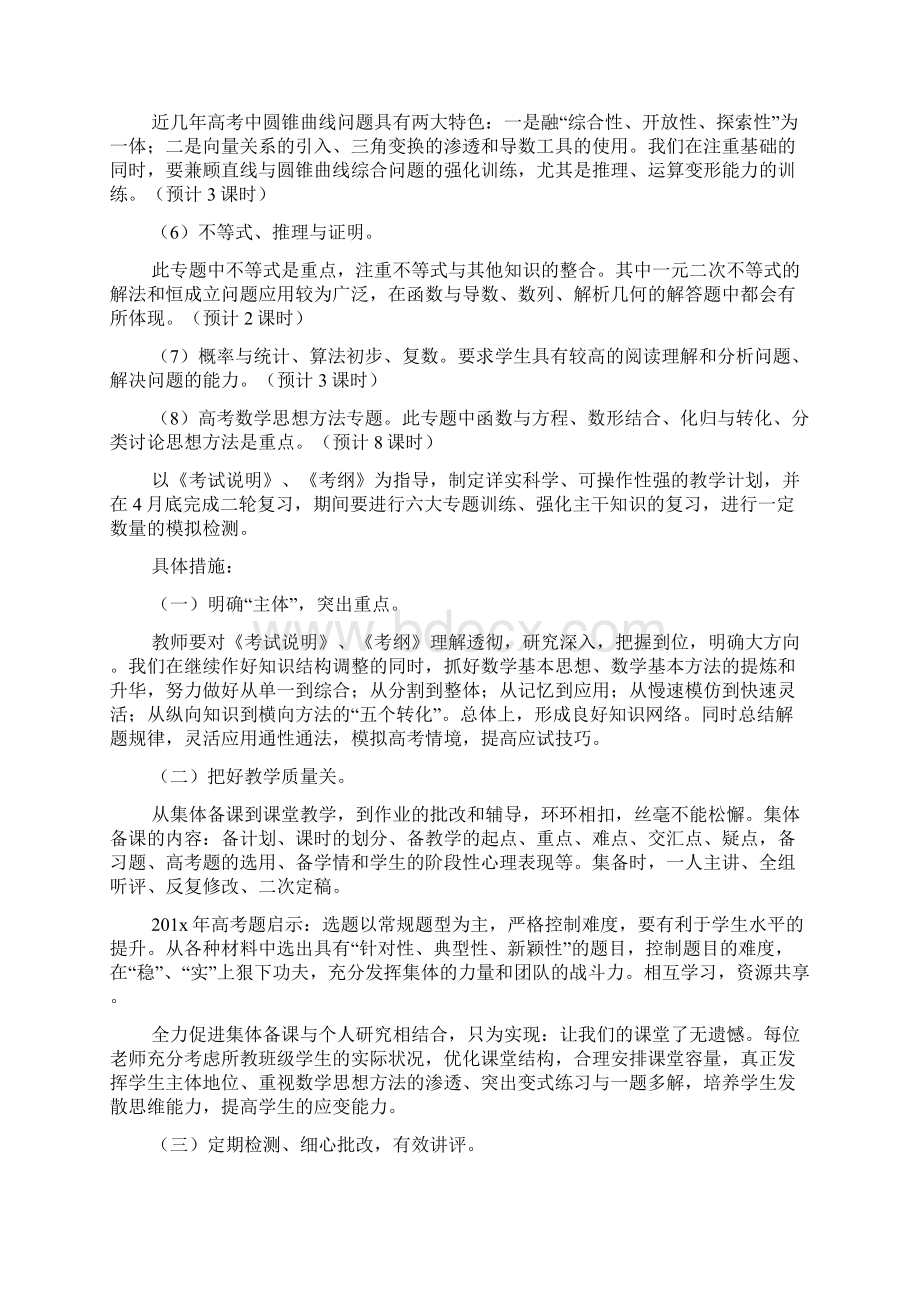 高三数学二轮复习教师工作计划.docx_第2页