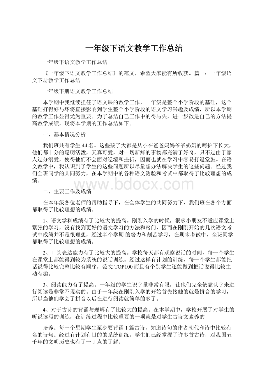 一年级下语文教学工作总结.docx