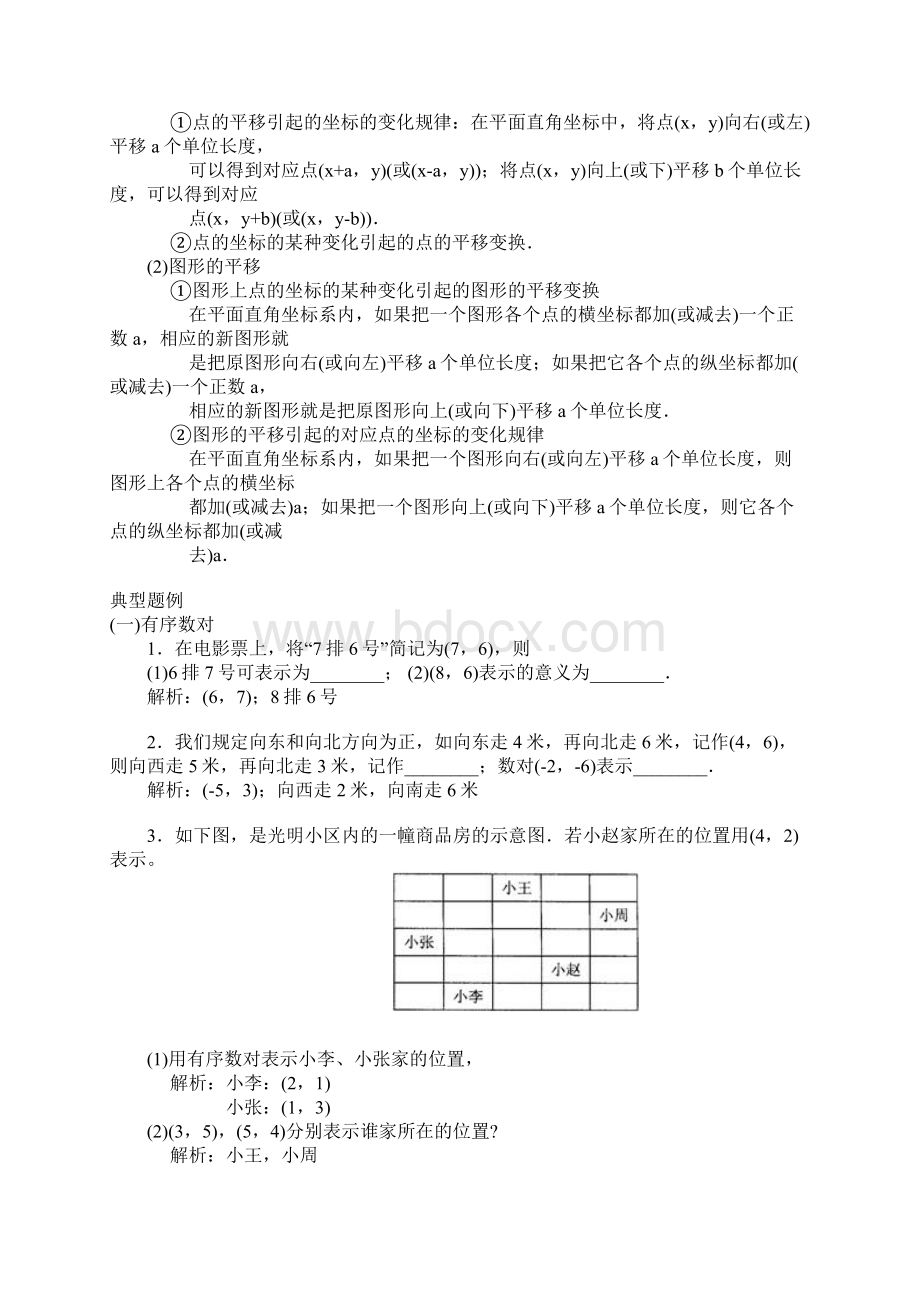 平面直角坐标系教案.docx_第3页