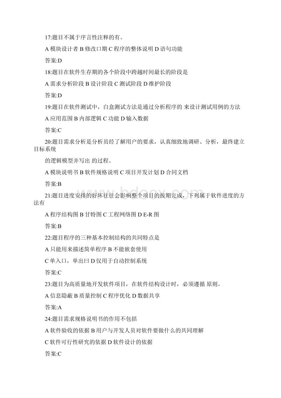 ZUCC软件基础内网答案docWord文档格式.docx_第3页