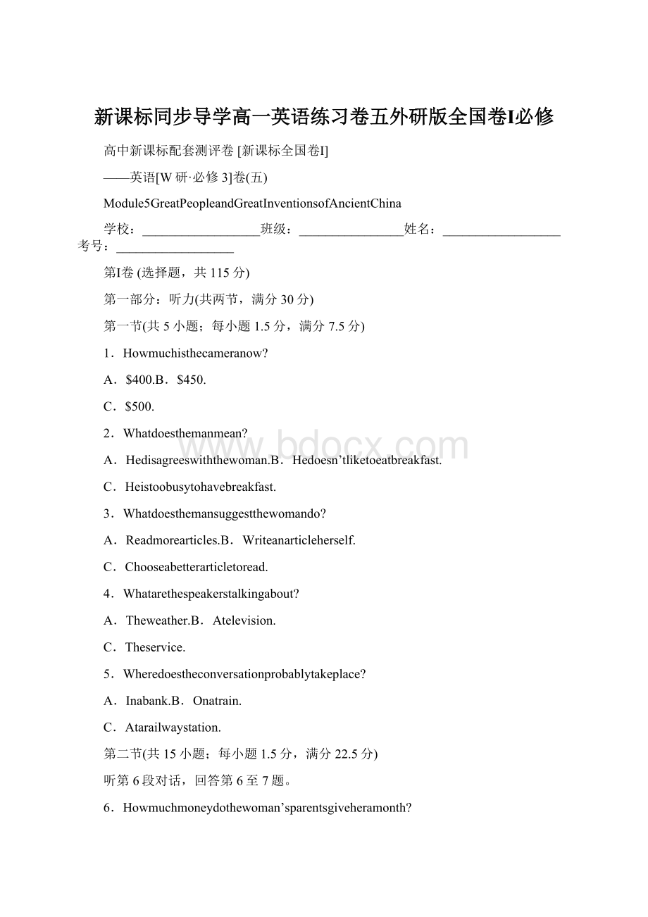 新课标同步导学高一英语练习卷五外研版全国卷Ⅰ必修Word下载.docx_第1页