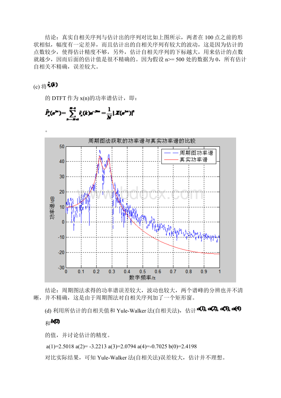 报告2AR过程的线性建模与功率谱估计Word格式.docx_第3页