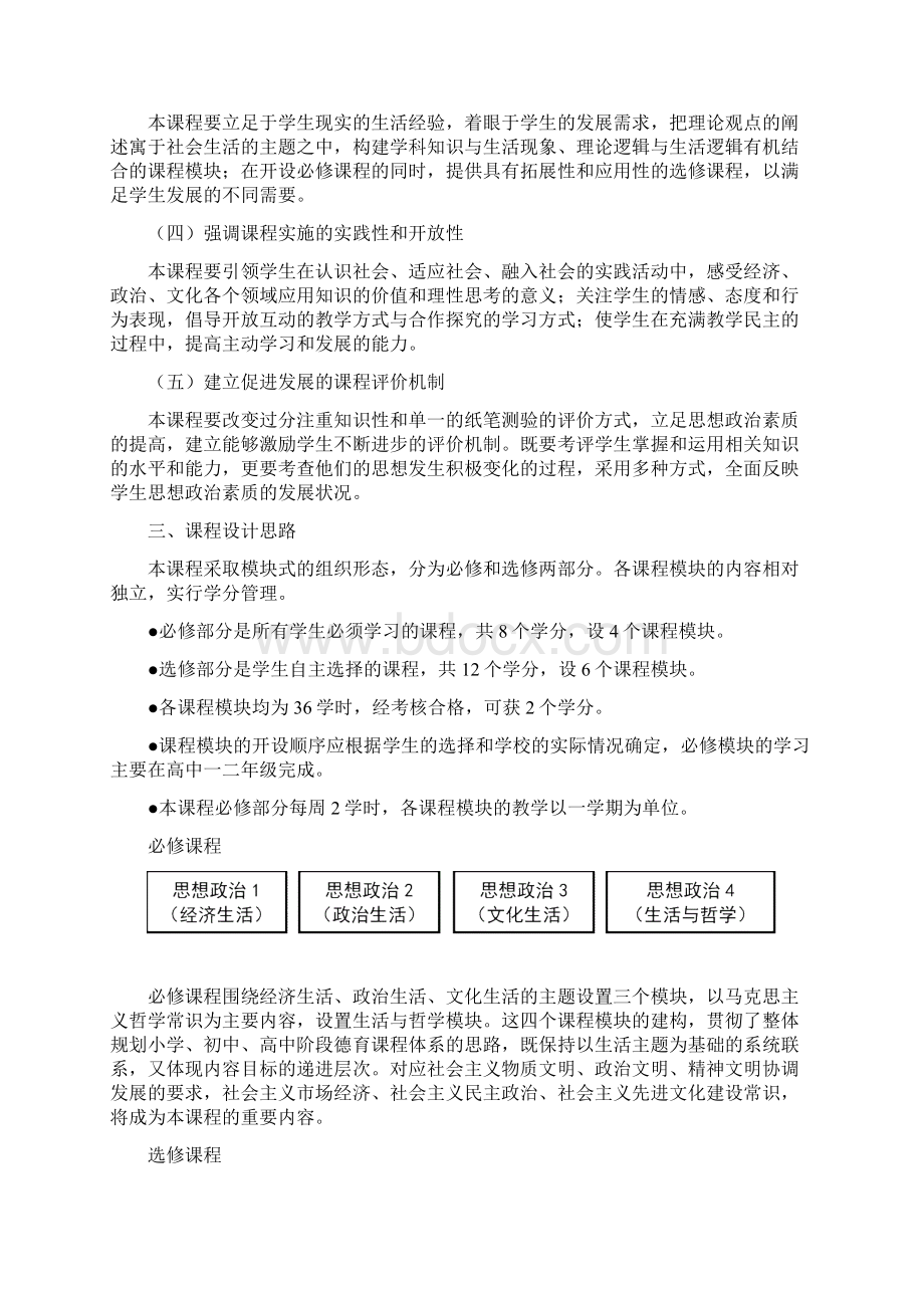 普通高中思想政治课程标准实验.docx_第2页