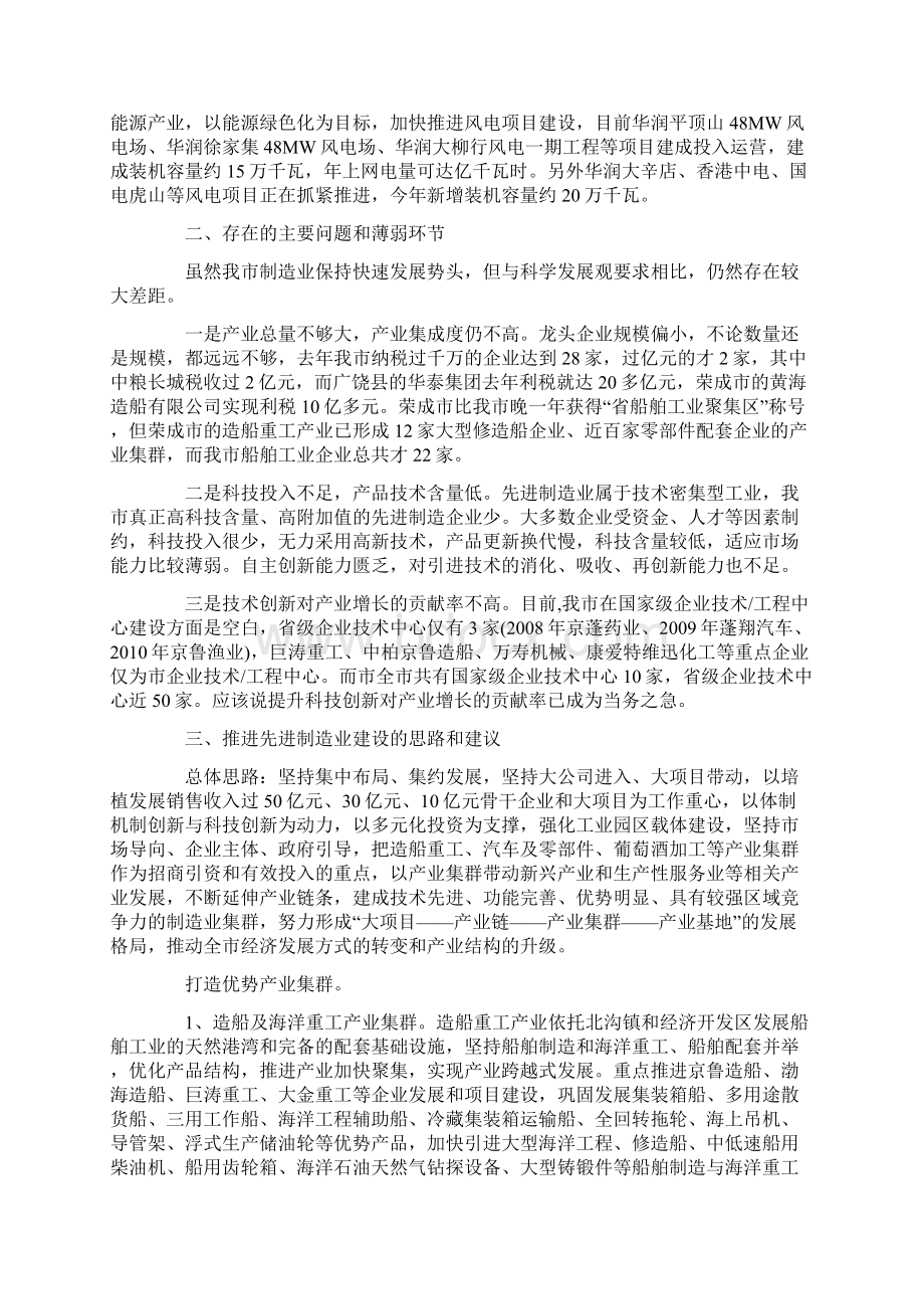 先进制造业发展调研汇报.docx_第2页