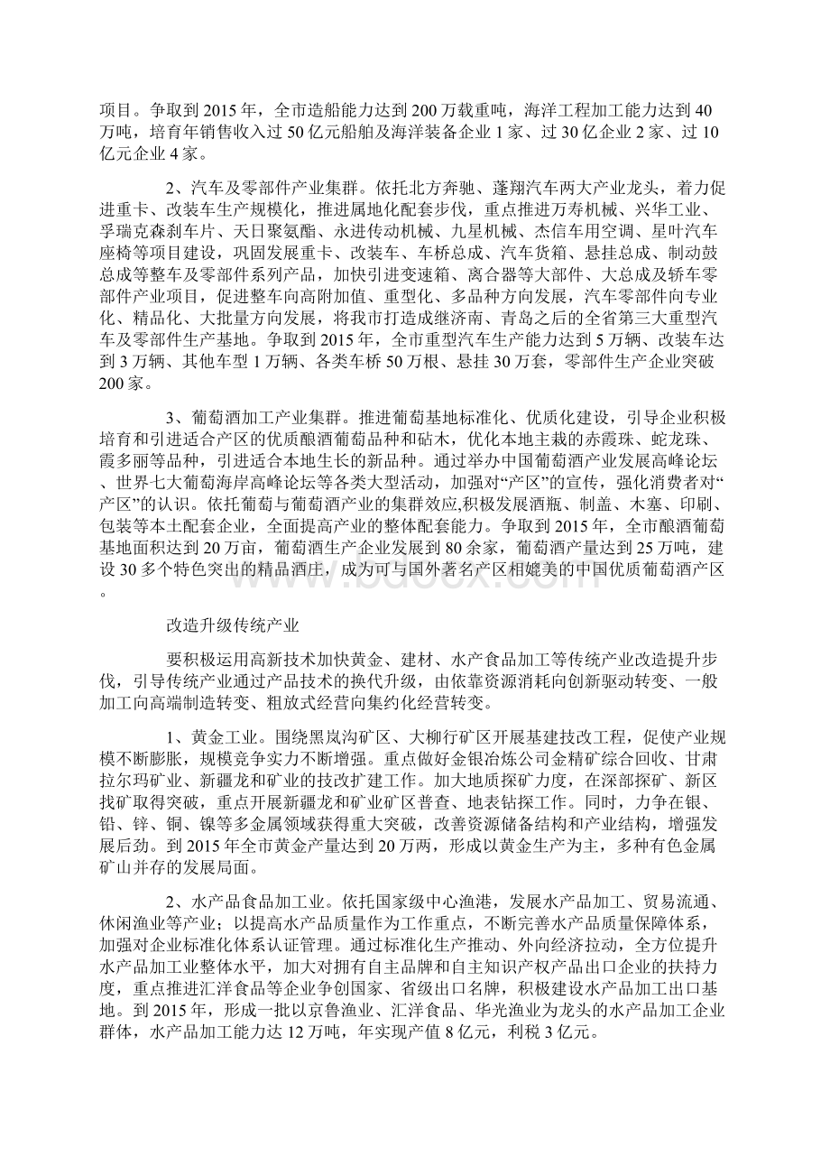 先进制造业发展调研汇报.docx_第3页