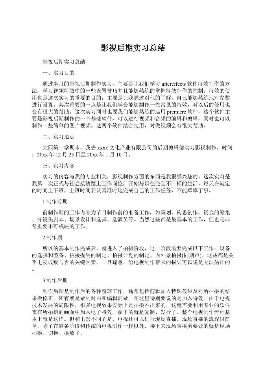 影视后期实习总结.docx_第1页