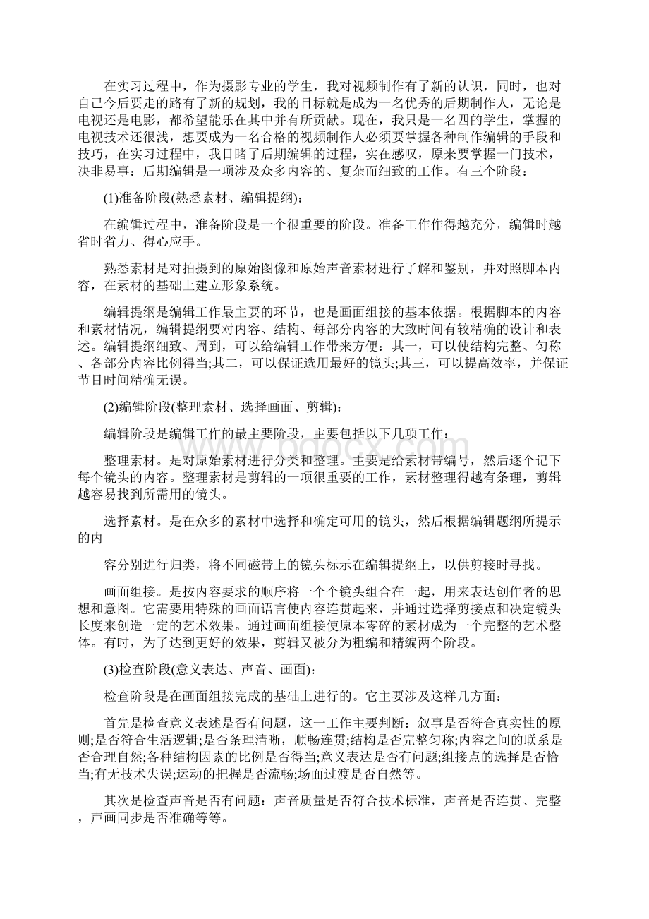 影视后期实习总结.docx_第2页