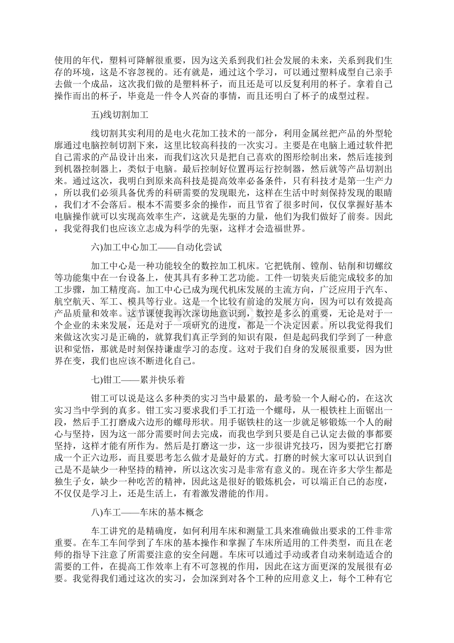 工程训练实习总结Word格式.docx_第2页