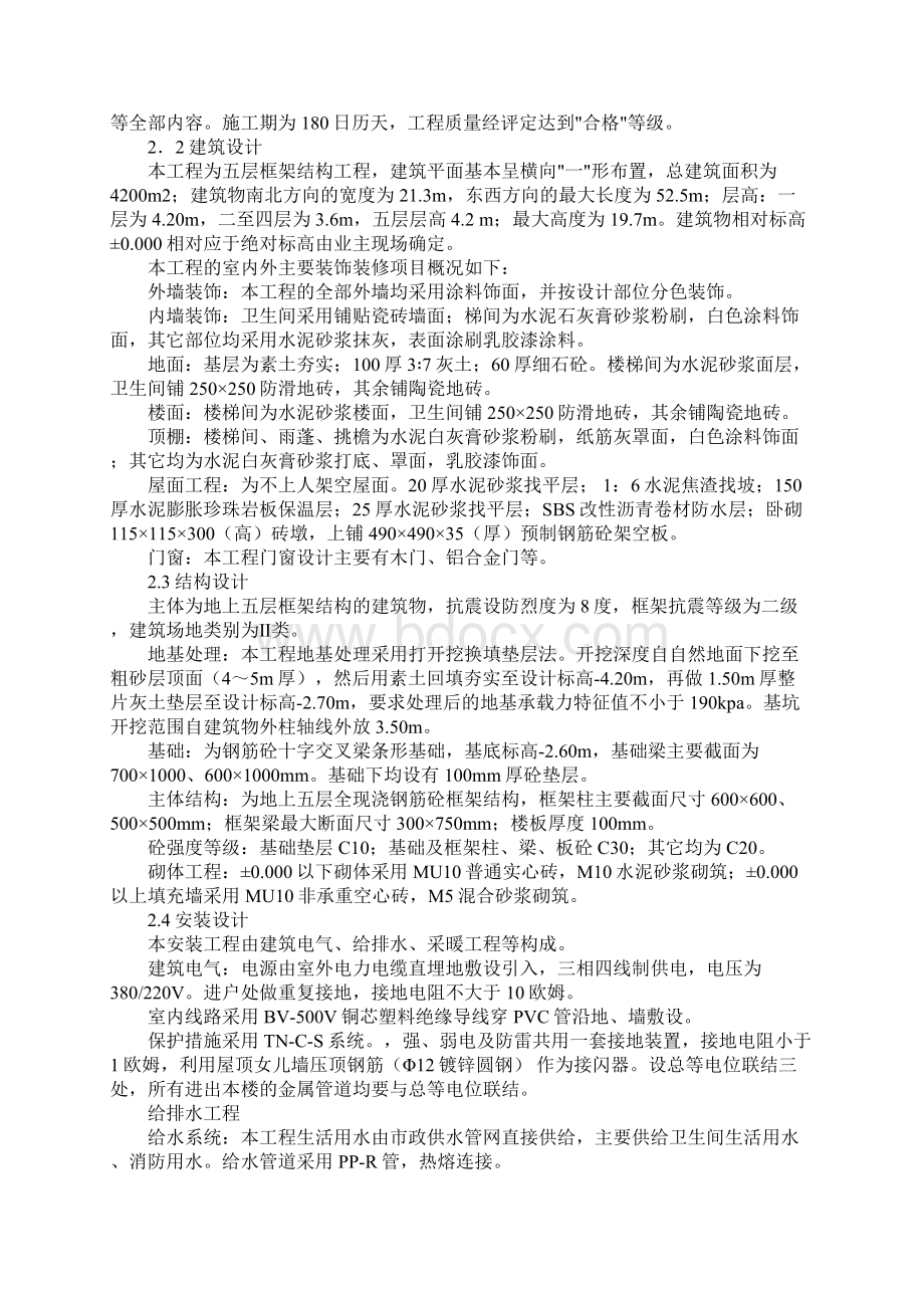 建筑施工组织设计范文范文Word文档下载推荐.docx_第2页