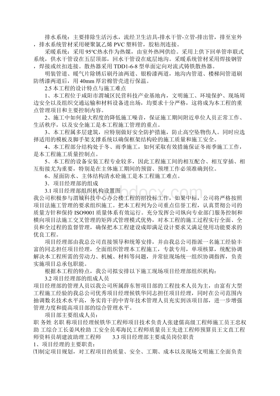 建筑施工组织设计范文范文Word文档下载推荐.docx_第3页