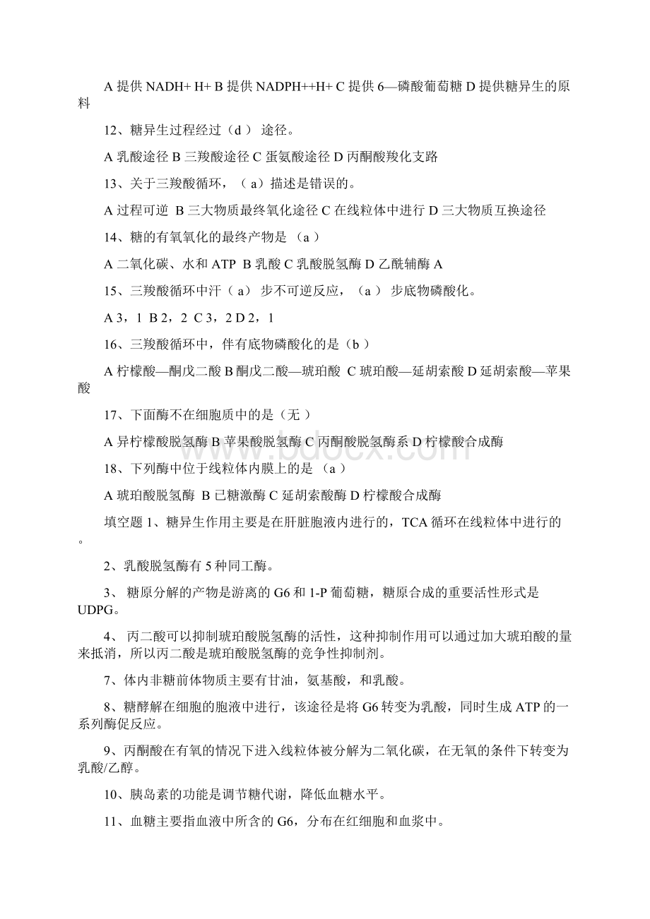 食品生物化学复习题答案.docx_第2页