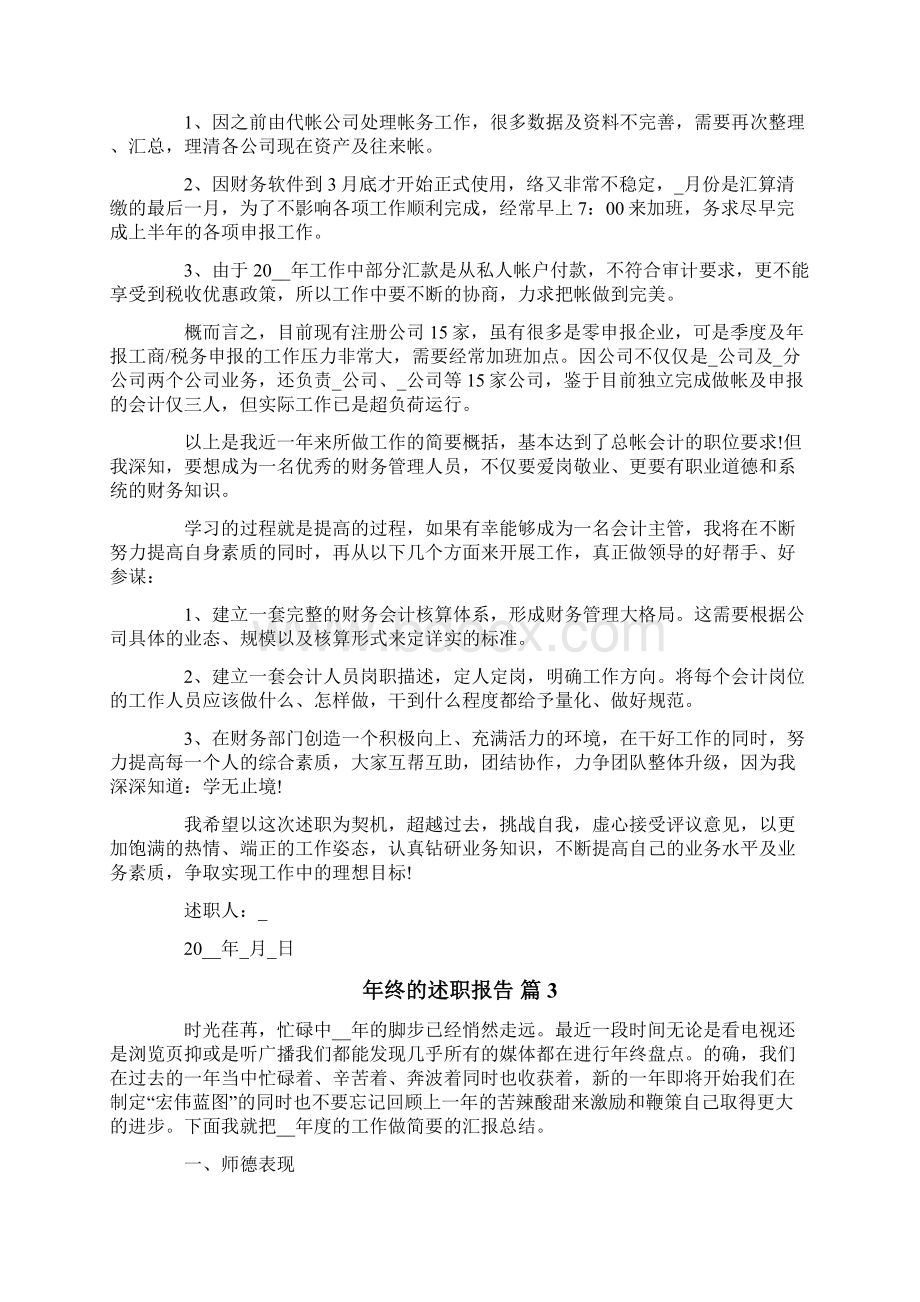 年终的述职报告6篇.docx_第3页