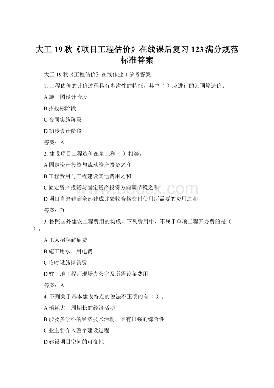 大工19秋《项目工程估价》在线课后复习123满分规范标准答案Word下载.docx