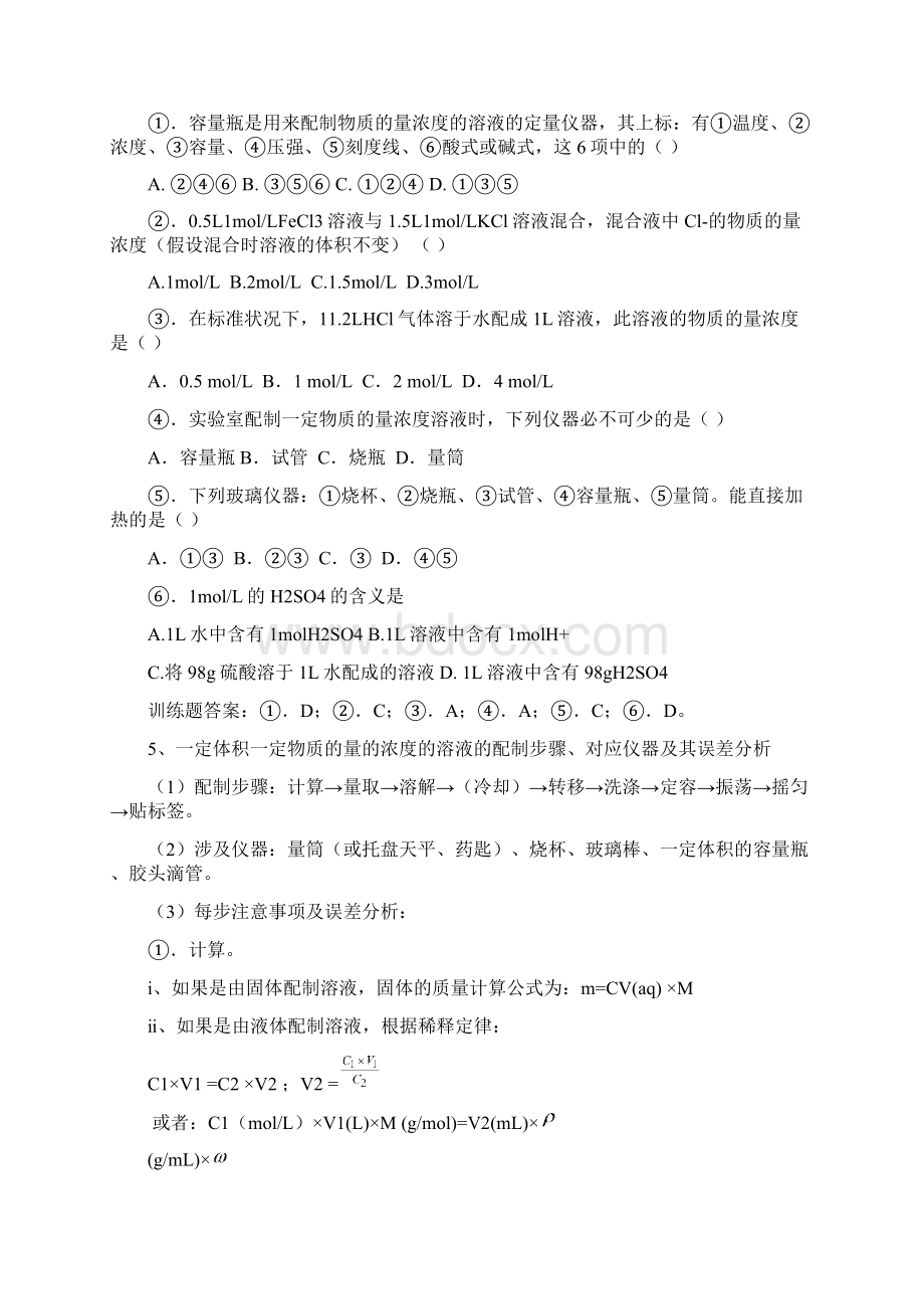 化学计量在实验中的应用知识点归纳报告.docx_第3页