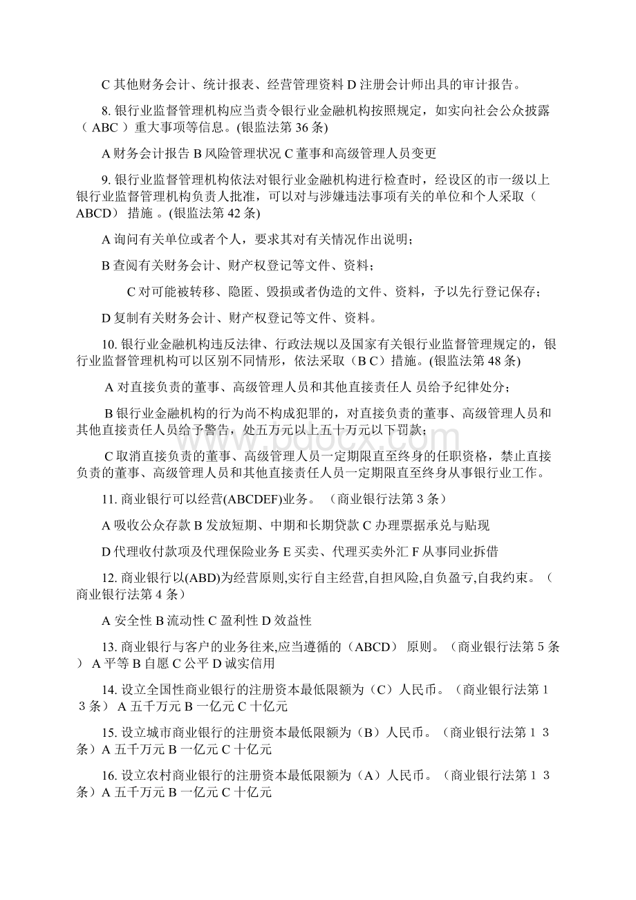 金融机构高管人员任职资格考试题库选择题附答案.docx_第2页