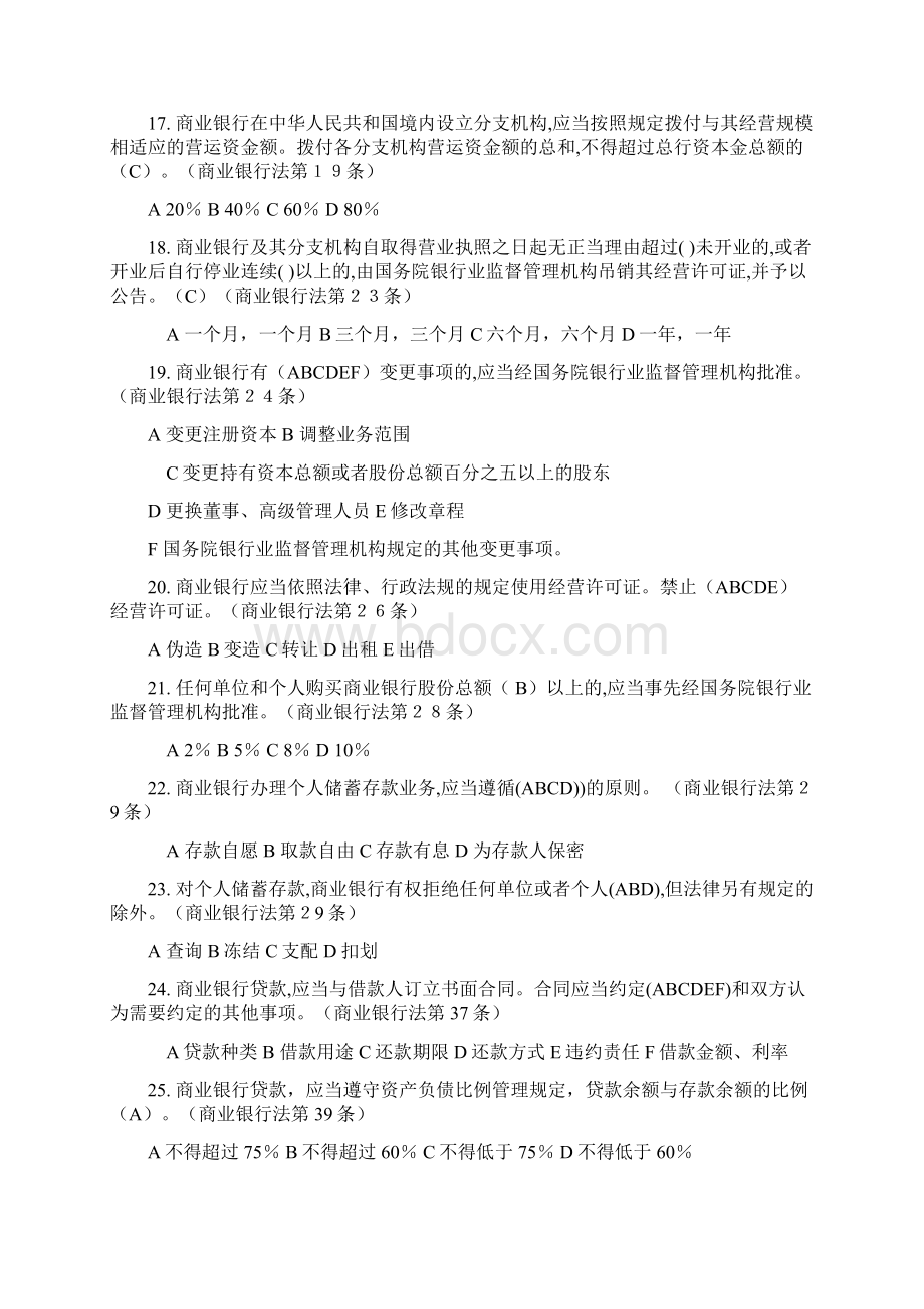 金融机构高管人员任职资格考试题库选择题附答案.docx_第3页