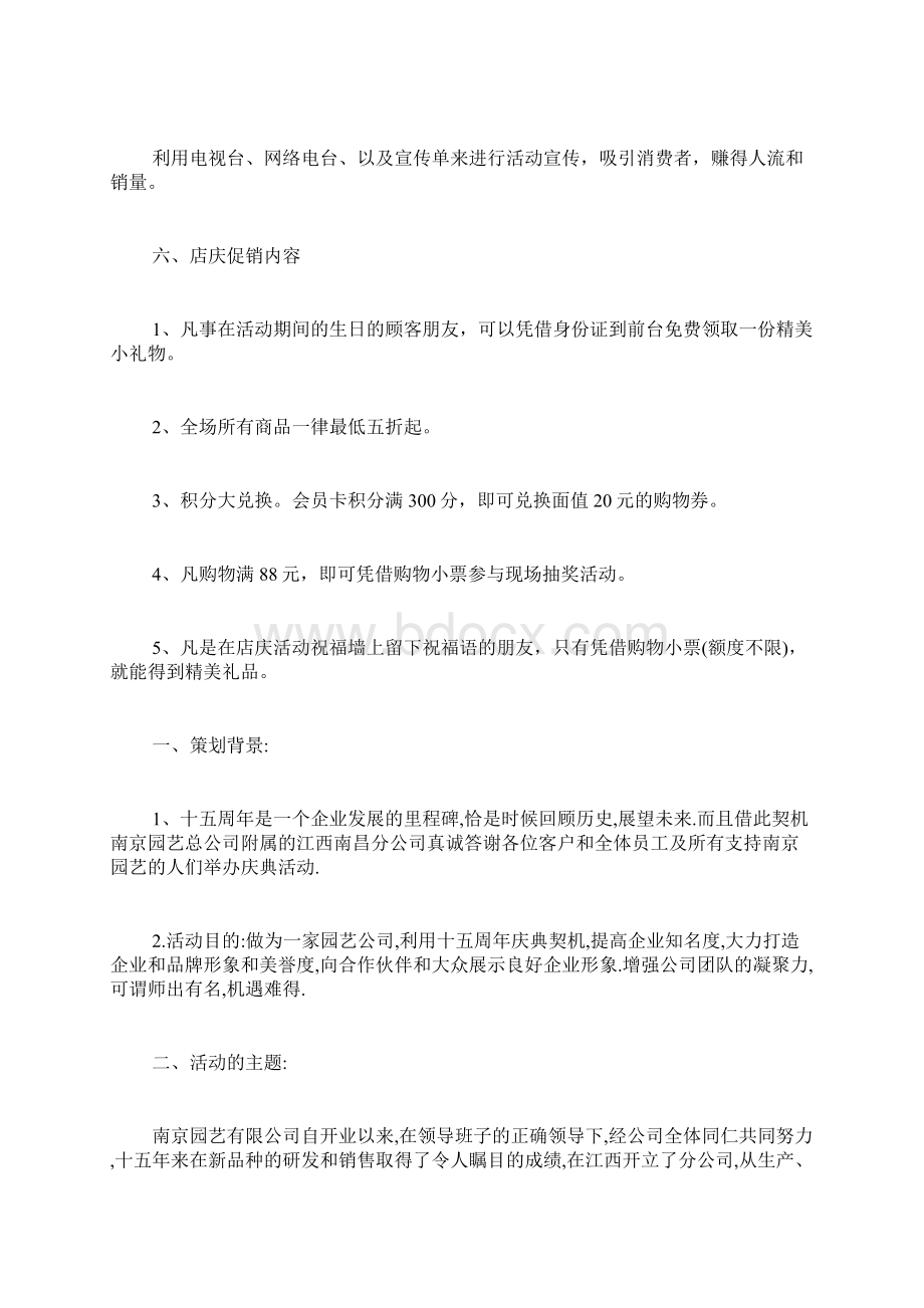 周年庆促销活动方案.docx_第2页