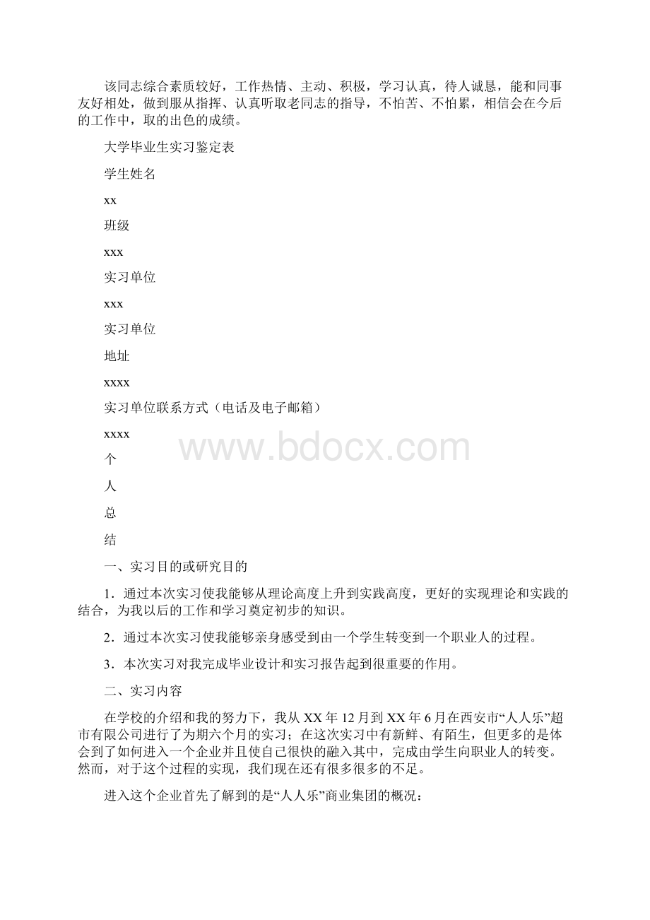 大学毕业生实习鉴定表多篇Word文档格式.docx_第3页