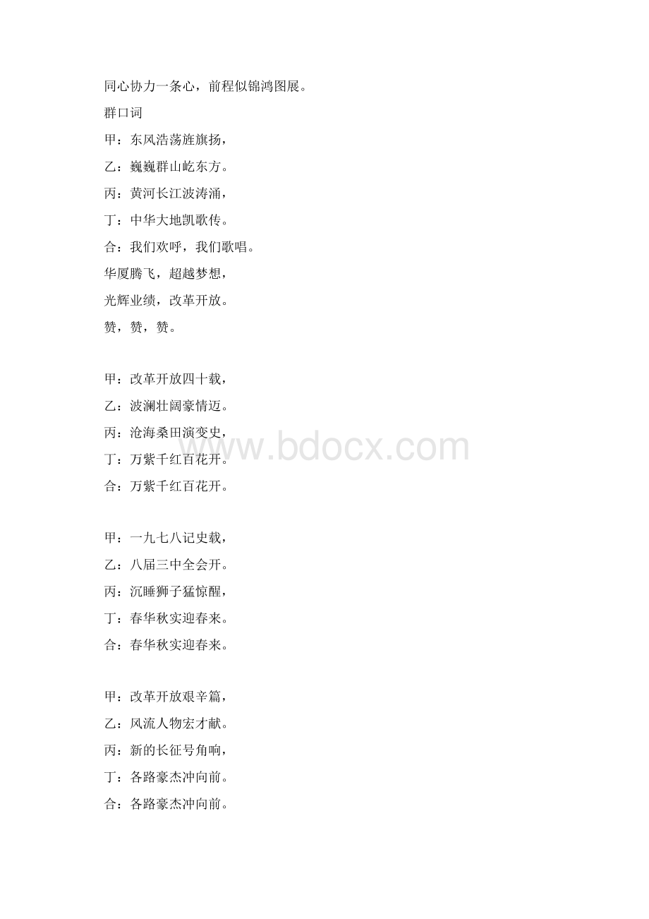 赞改革开放四十周年朗诵稿.docx_第2页