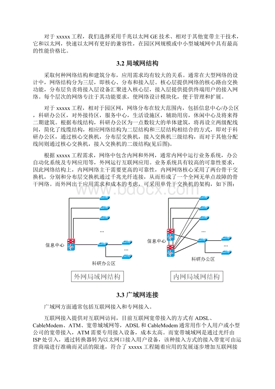 网络系统设计方案Word格式.docx_第2页