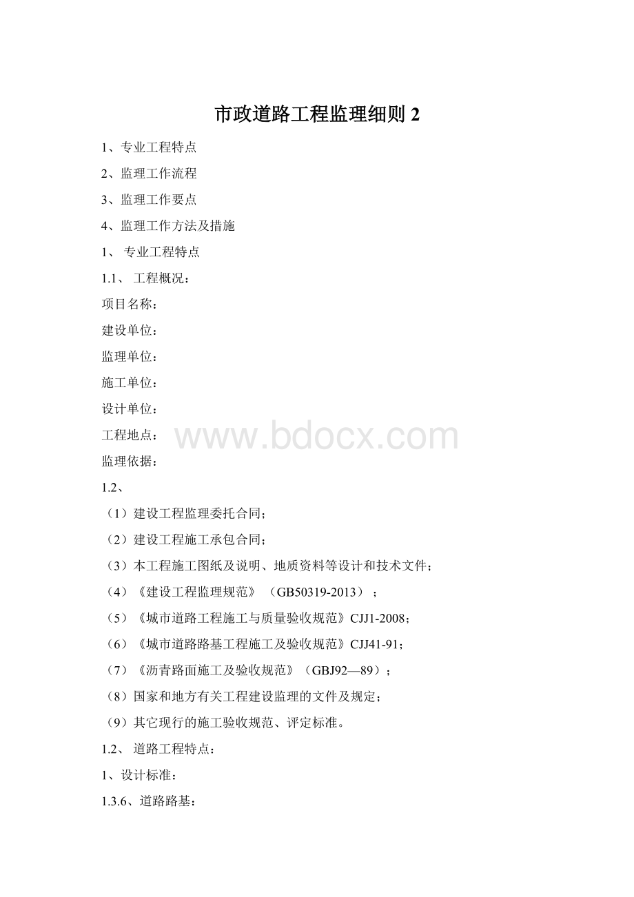 市政道路工程监理细则 2.docx_第1页