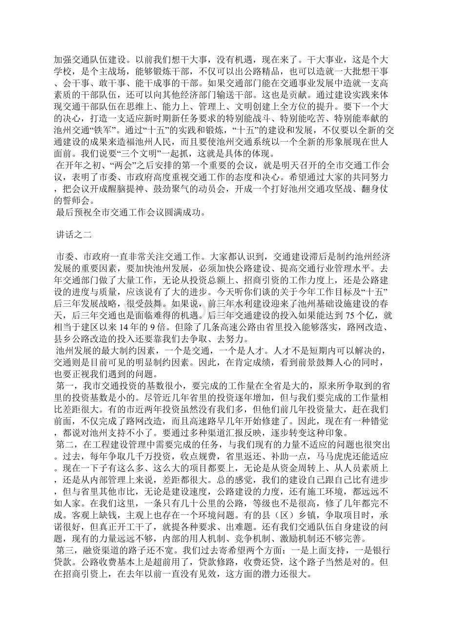 在交通调研时的讲话及在全市交通工作会议上的讲话共3篇.docx_第2页