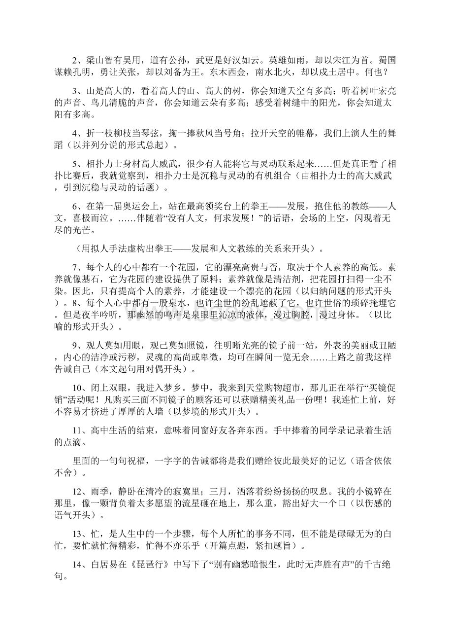 人教版赏析全国各省市高考优秀作.docx_第2页