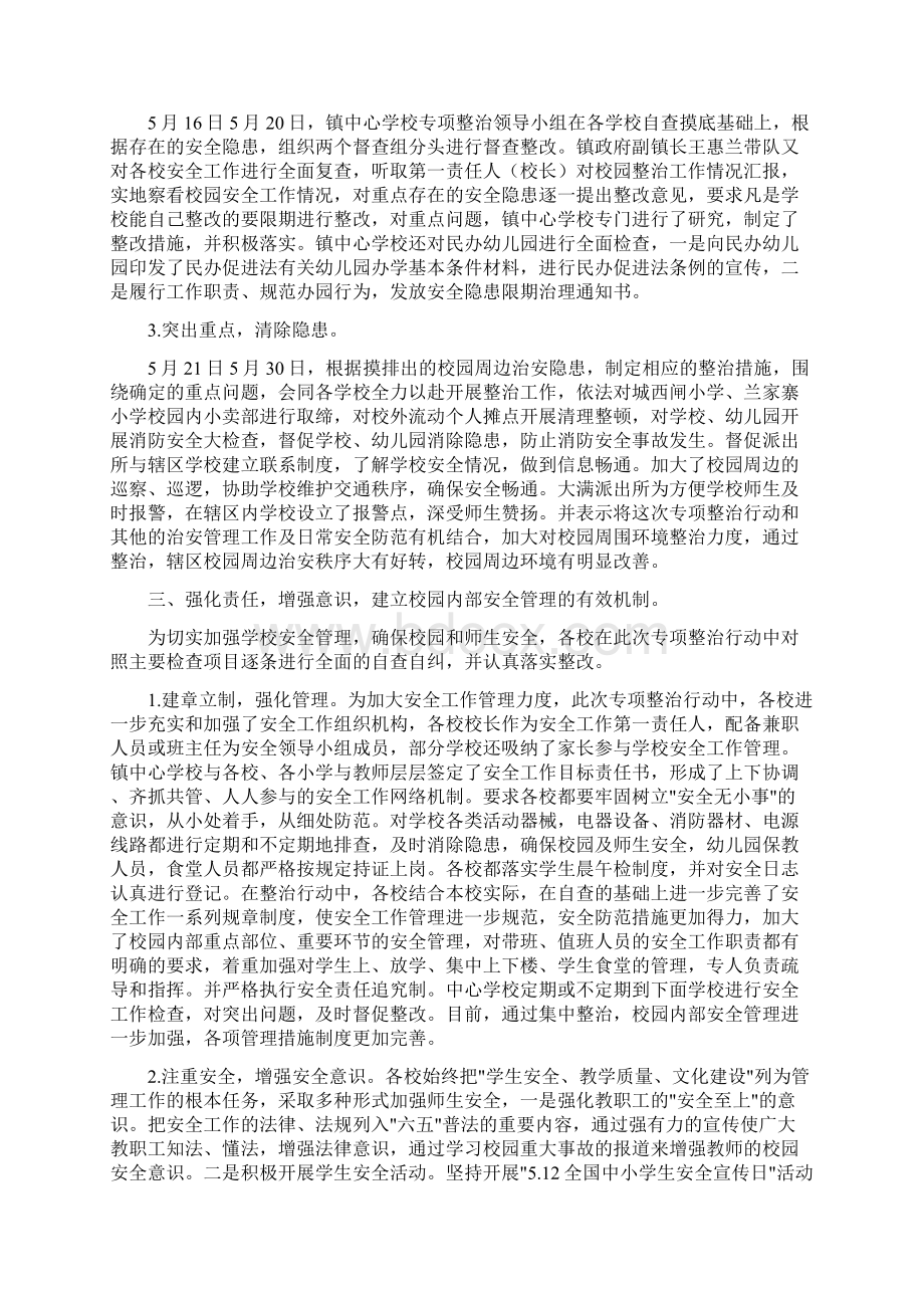 安全管理专项整治工作总结.docx_第2页