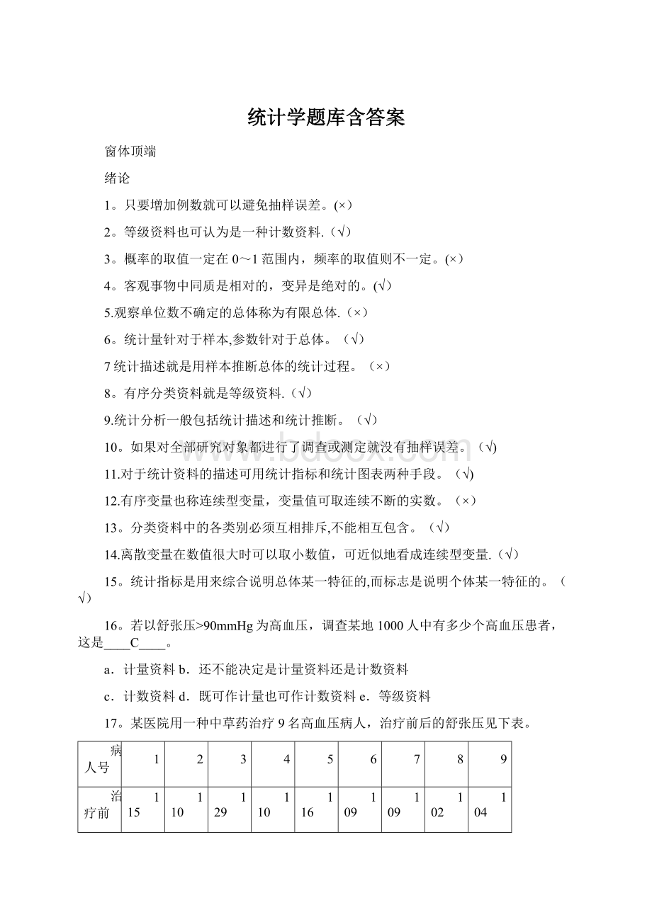 统计学题库含答案.docx