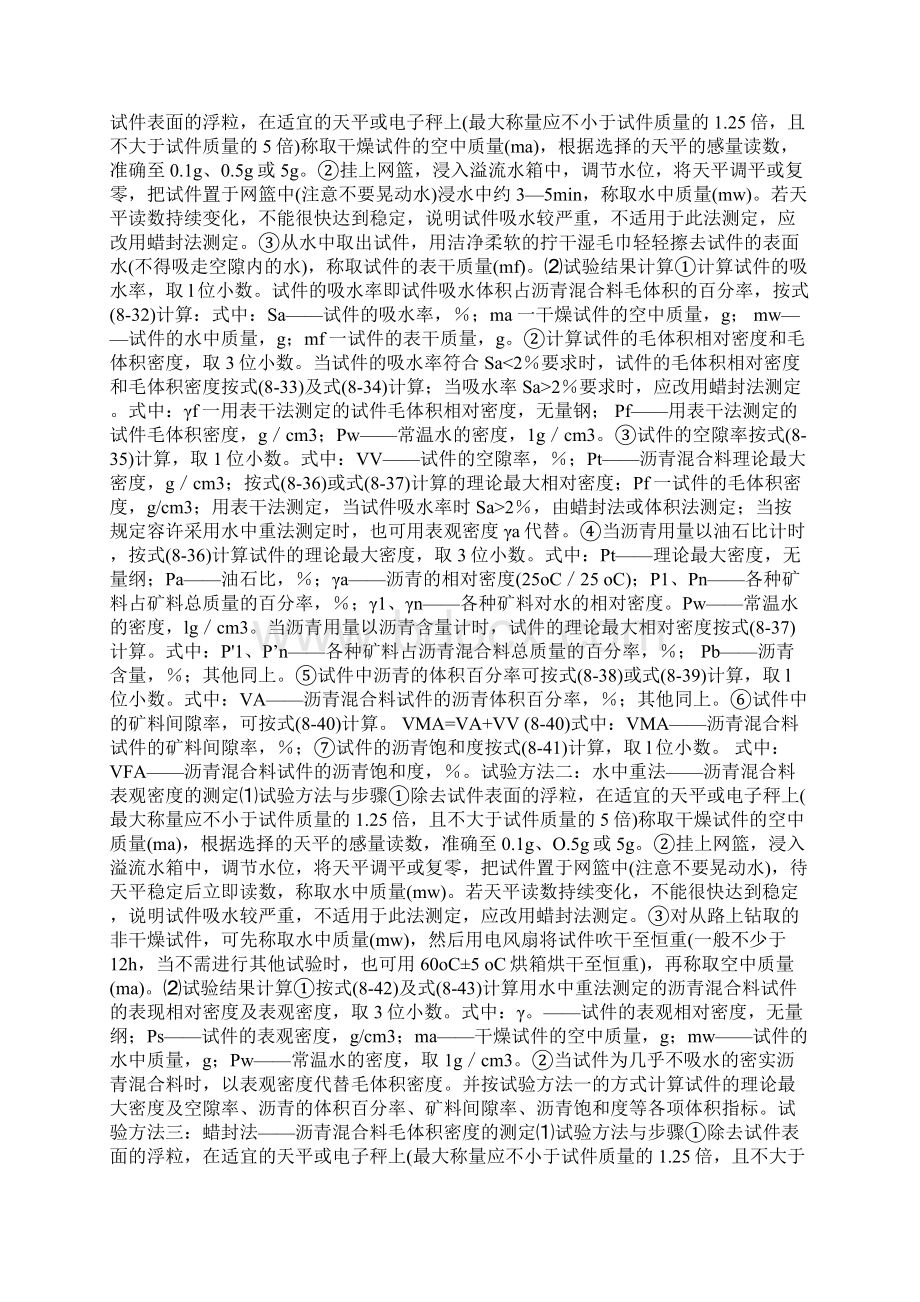 江苏公路水运试验员考试要点Word文档格式.docx_第2页