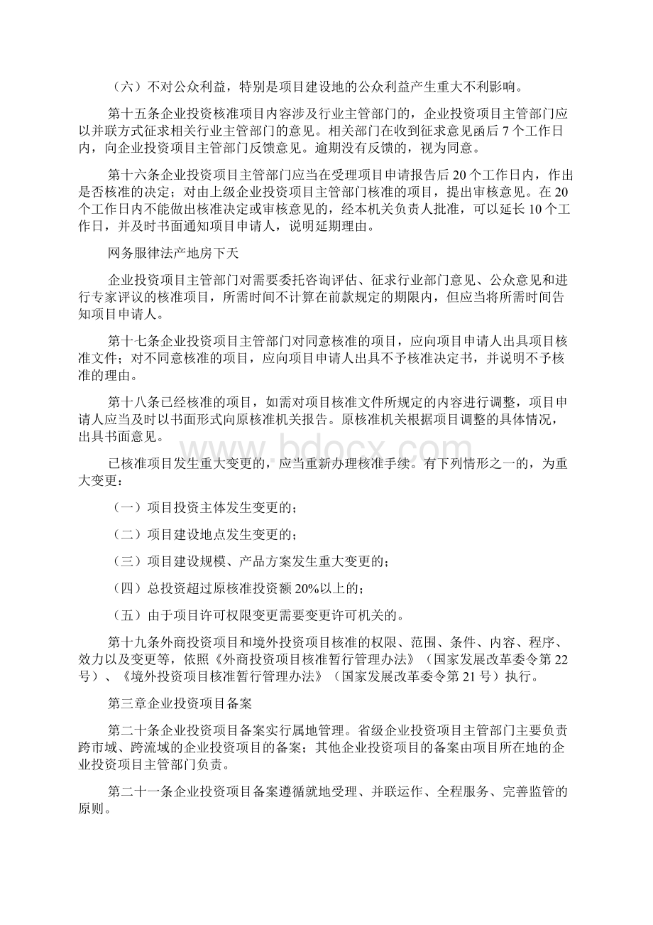 浙江省企业投资项目核准和备案暂行办法新Word格式文档下载.docx_第3页