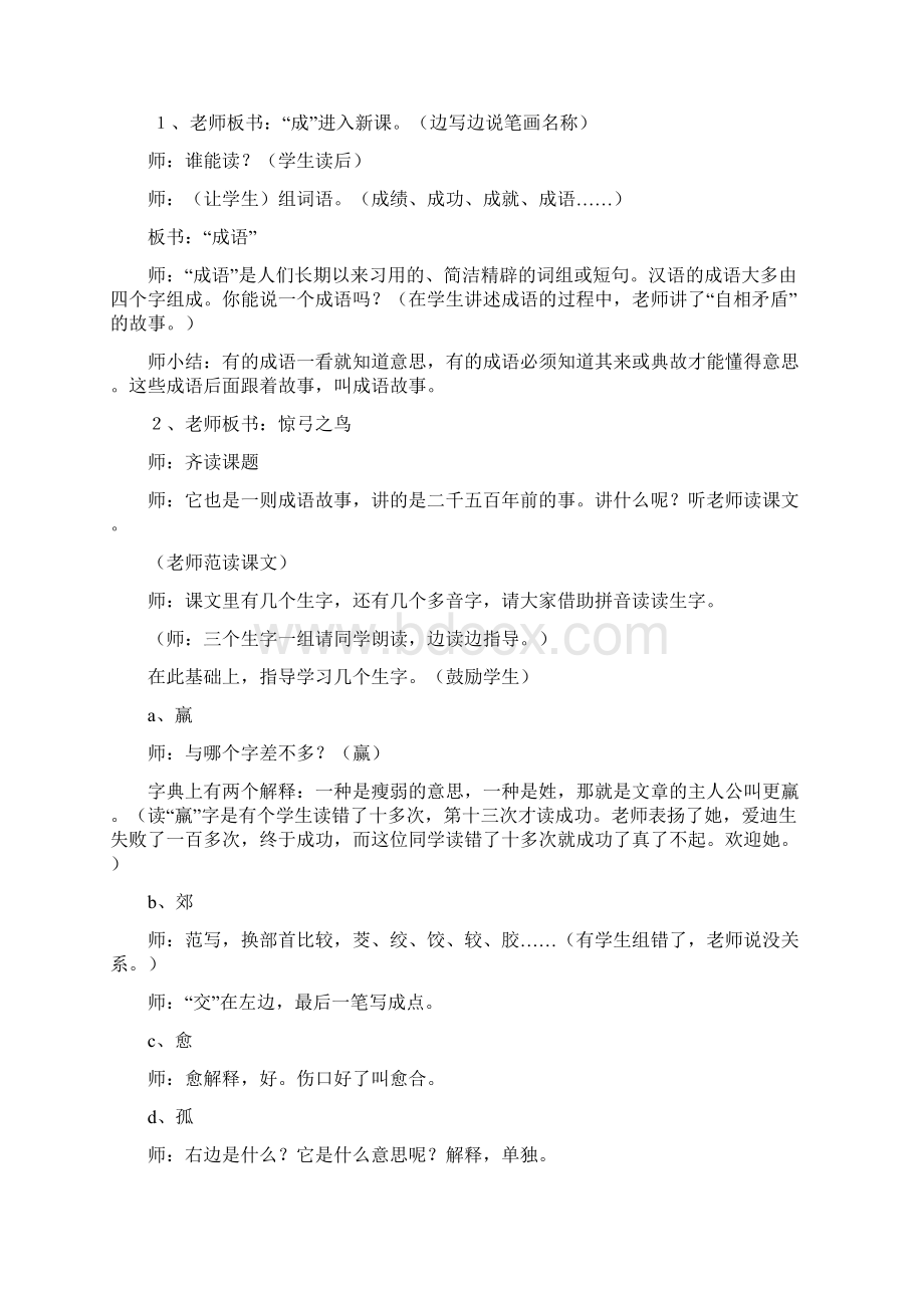 千教万教教人求真千学万学学做真人.docx_第2页