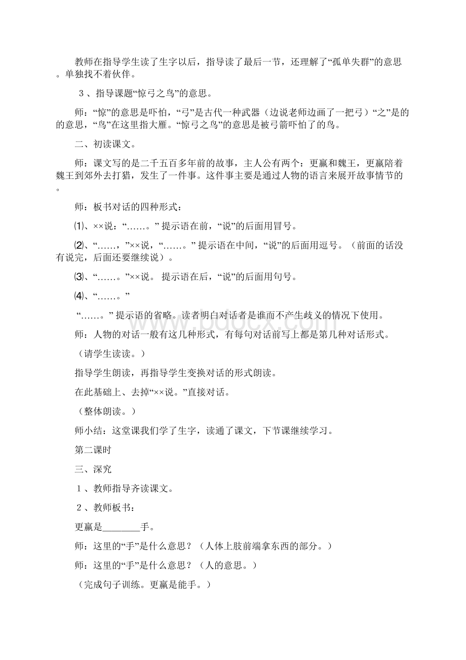 千教万教教人求真千学万学学做真人.docx_第3页