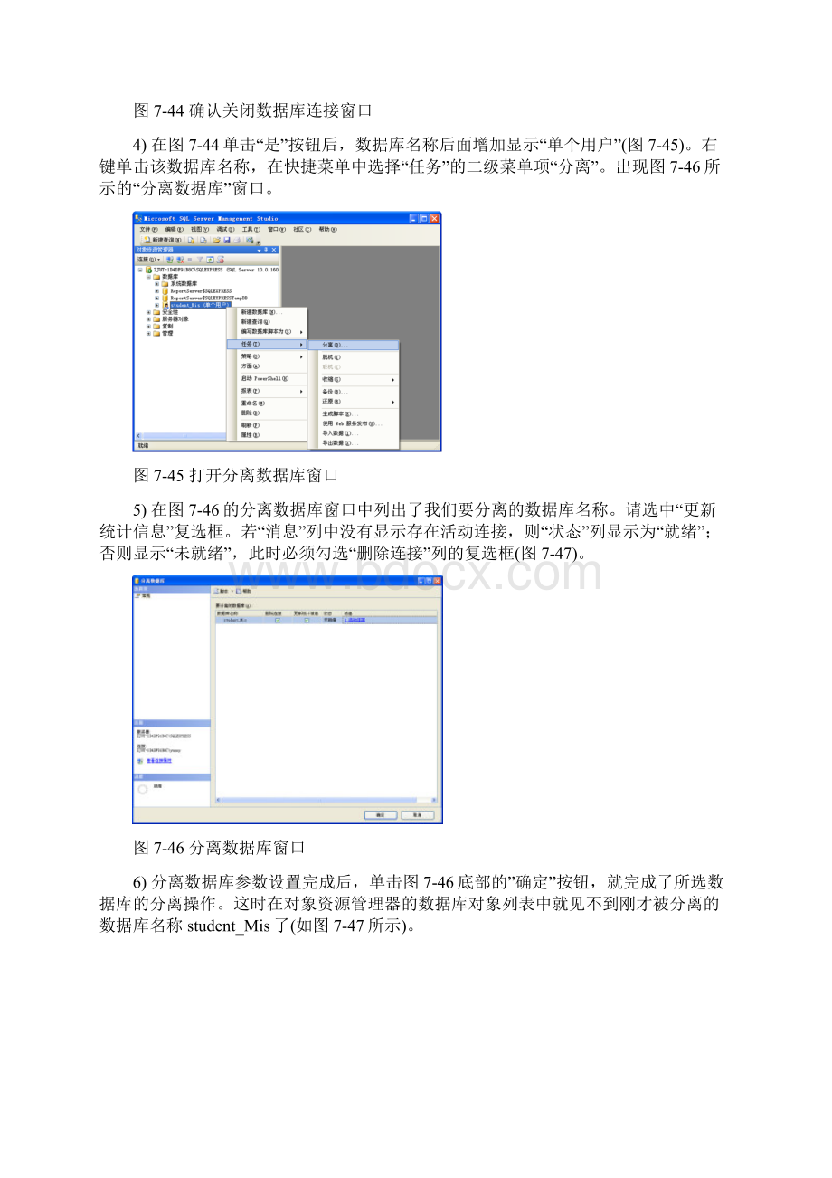 SQLServer数据库备份与恢复.docx_第3页