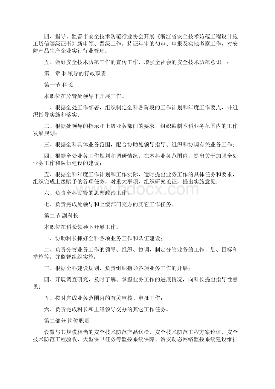 安全技术防范管理科规范化工作细则Word下载.docx_第3页