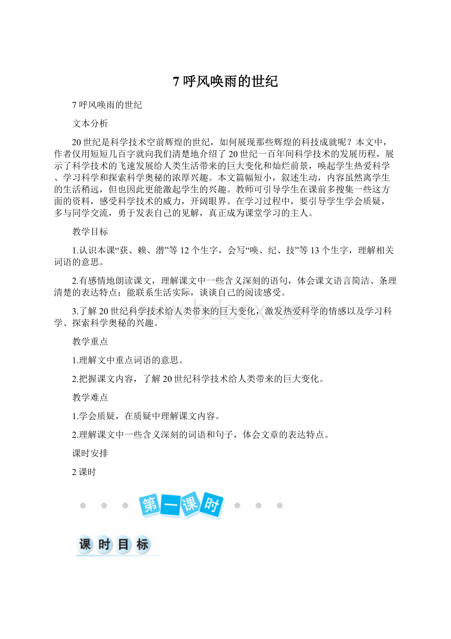 7 呼风唤雨的世纪Word文档下载推荐.docx_第1页