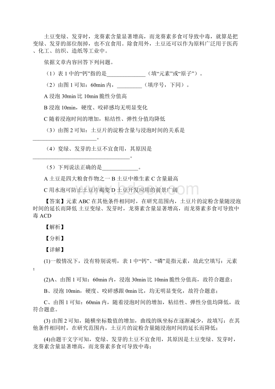 最新初三化学化学科普阅读题题20套带答案.docx_第2页