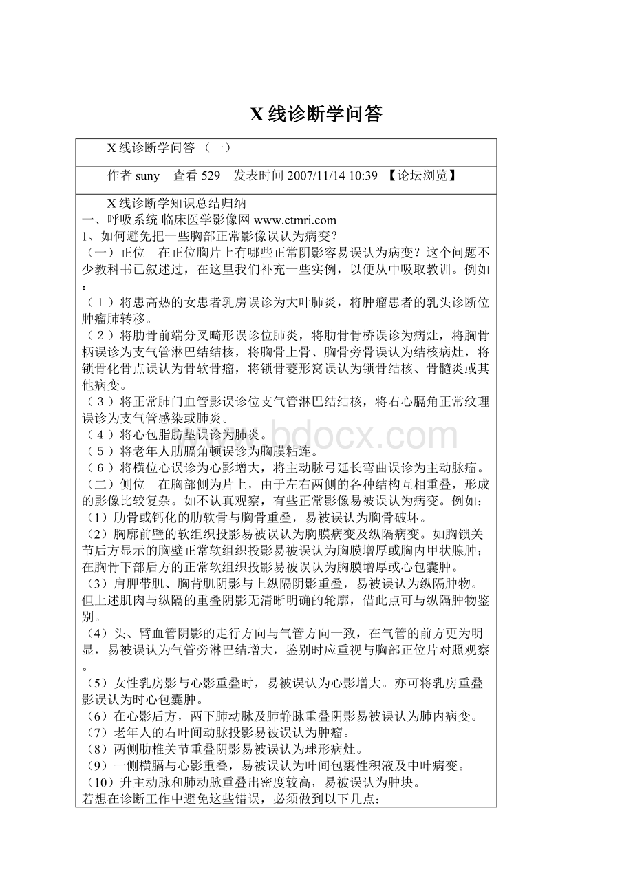 X线诊断学问答.docx