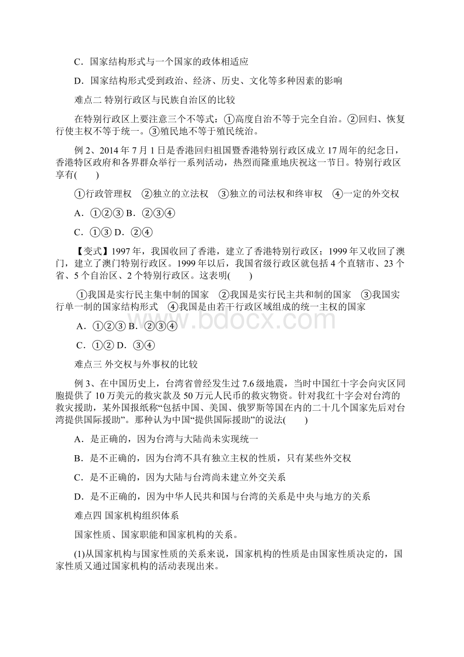 届高考政治易错点突破专题30我国的国家机构含答案文档格式.docx_第2页