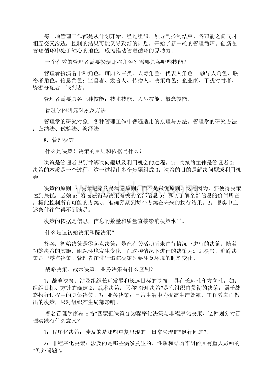 管理学习题库.docx_第2页