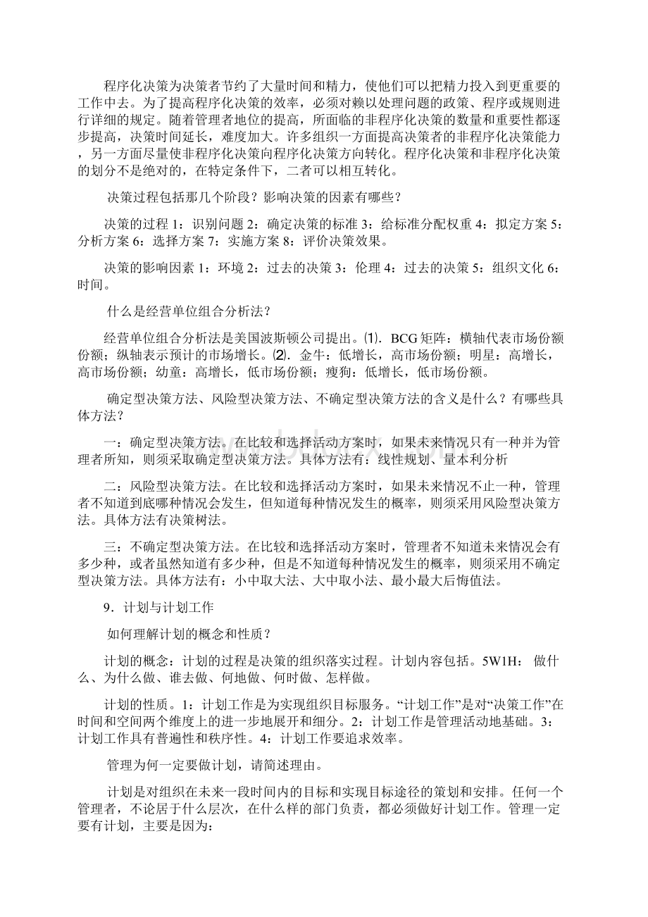 管理学习题库.docx_第3页