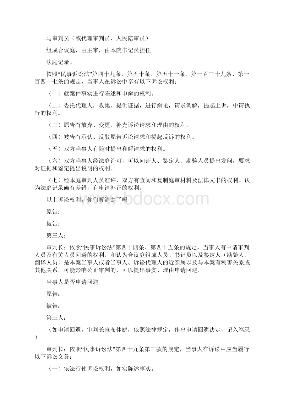 民事案件第一审普通程序庭审提纲Word文档格式.docx_第3页