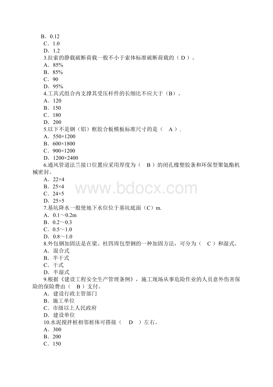 广西住房城乡建设领域现场专业人员三新技术网络培训考试试题.docx_第2页