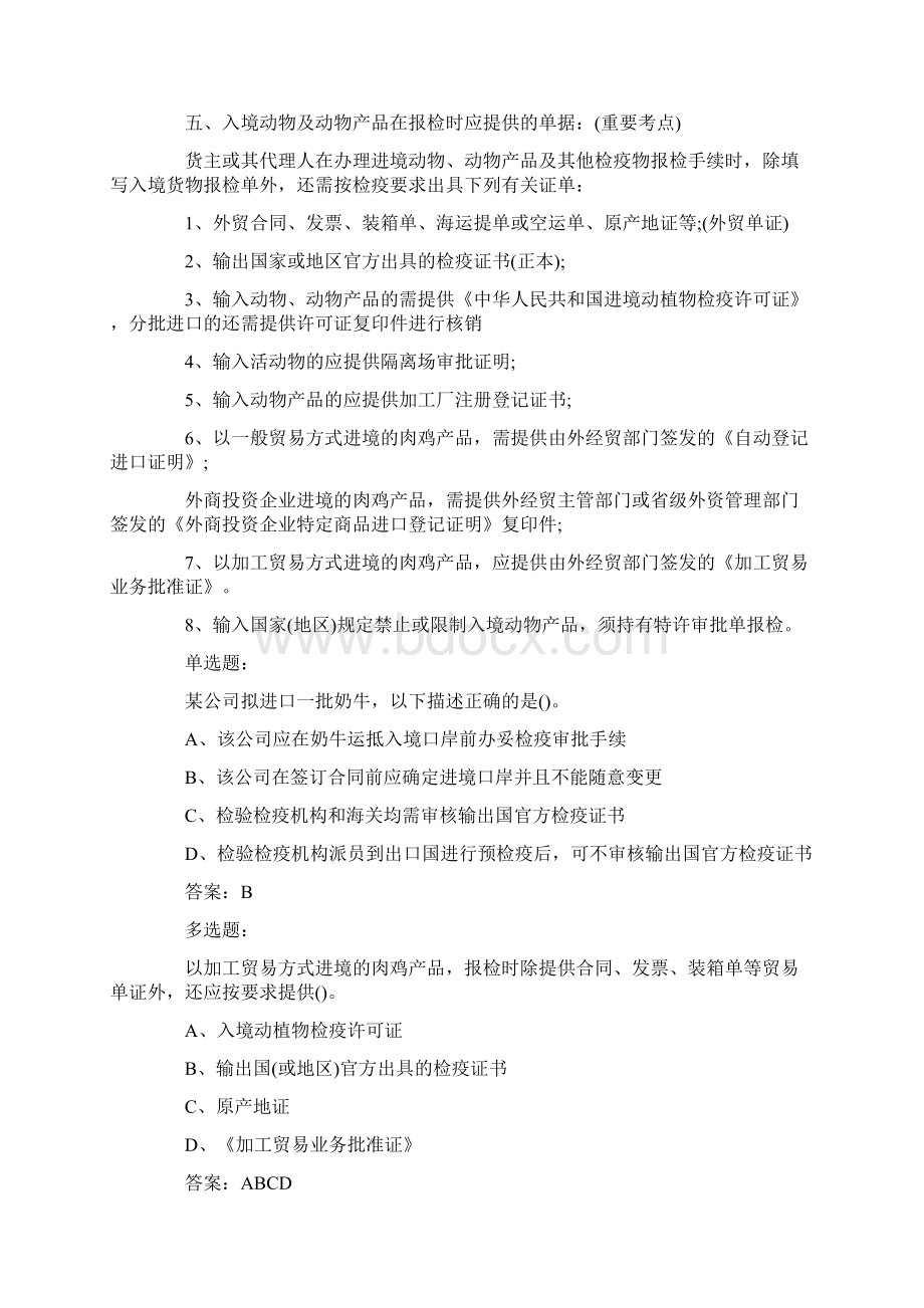 第七章入境货物报检特殊要求文档格式.docx_第3页