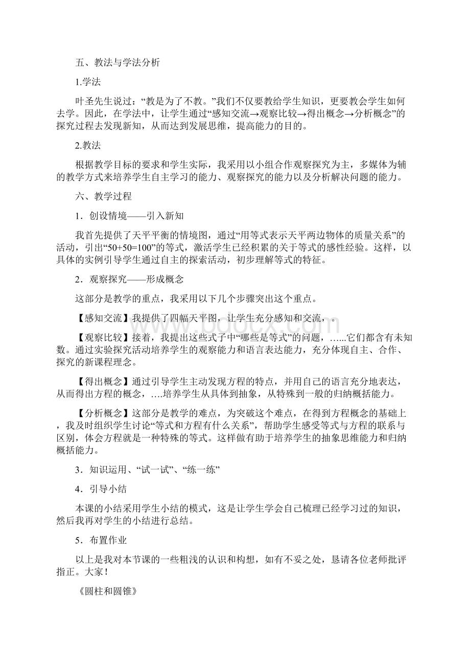 小学数学说课稿案例精选.docx_第2页