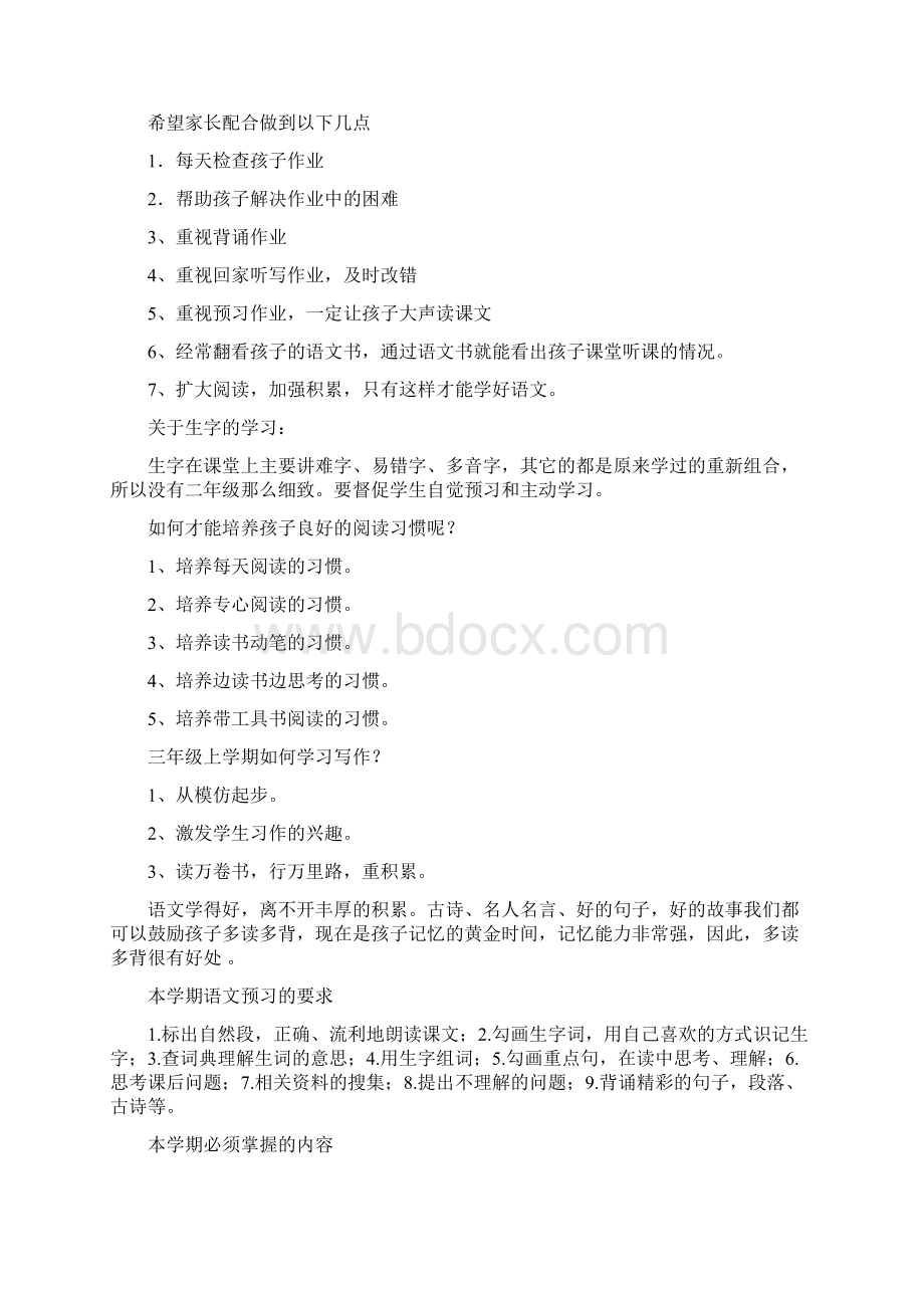 三年级语文学习的特点和要求.docx_第2页