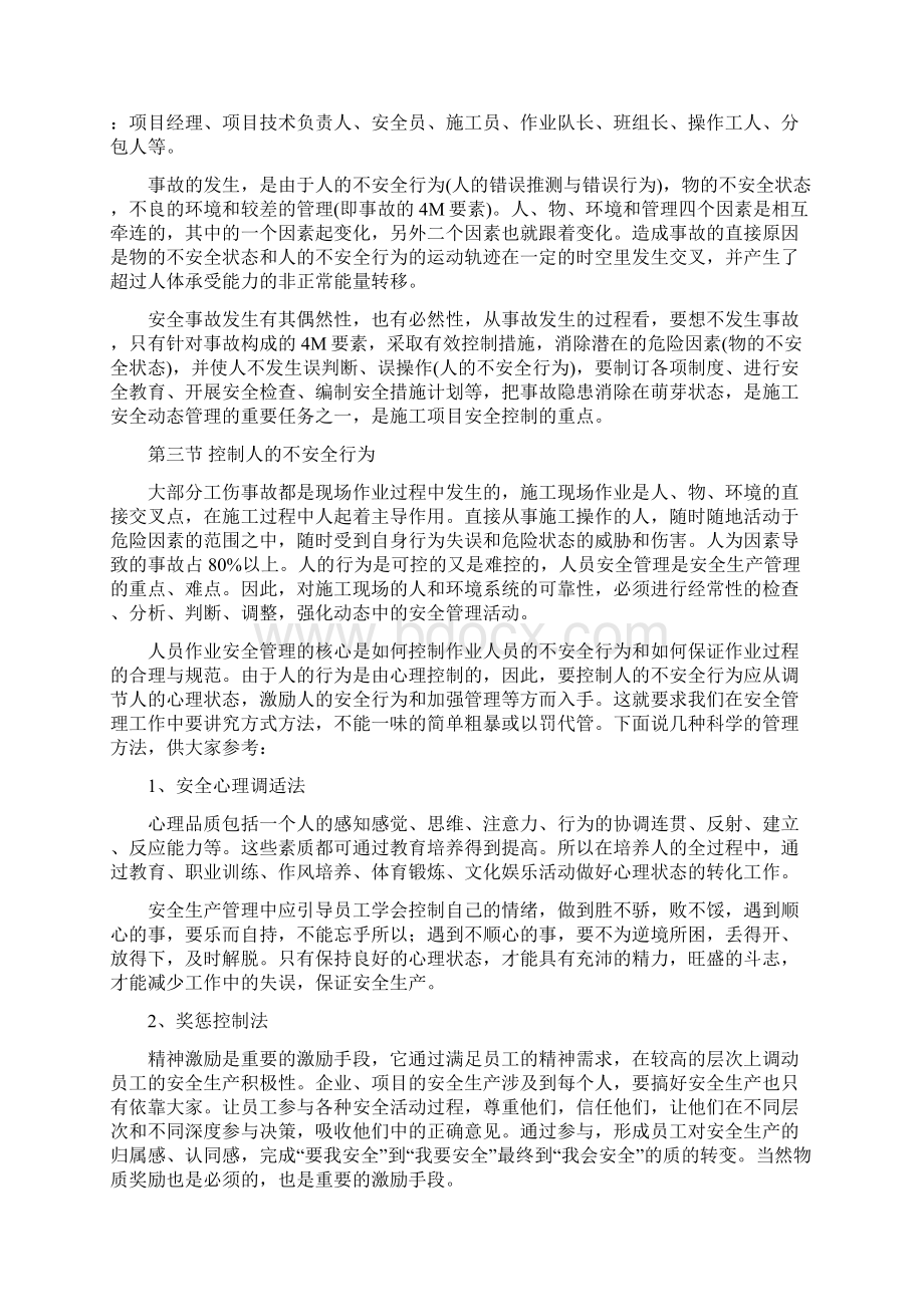 安全年终总结《安全精细化管理》.docx_第2页