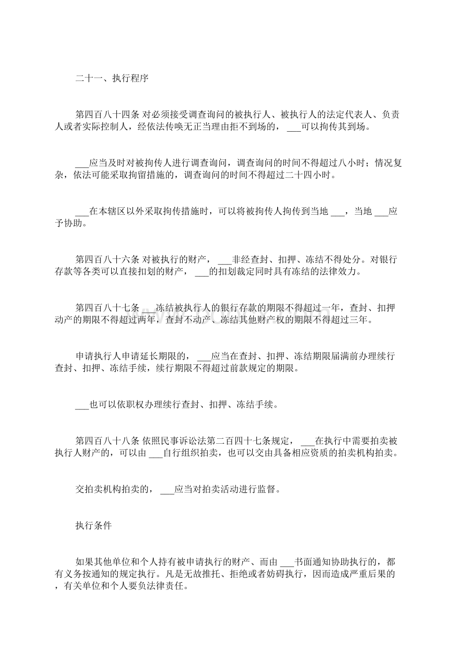 强制执行委托书范文强制执行委托书范本.docx_第2页