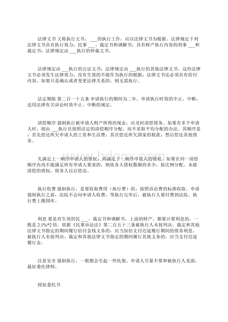 强制执行委托书范文强制执行委托书范本.docx_第3页